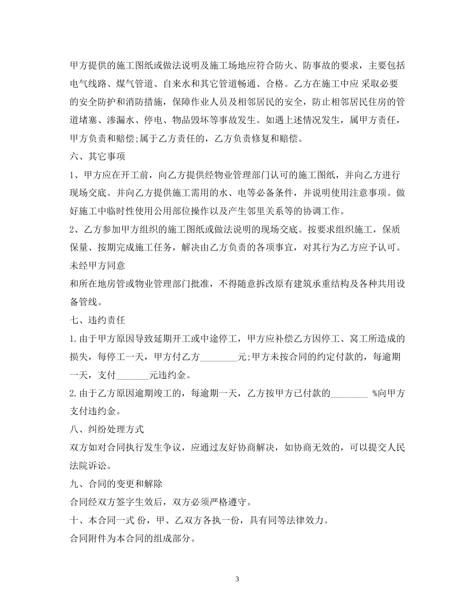 装潢简单合同_第3页