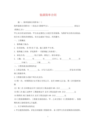 装潢简单合同