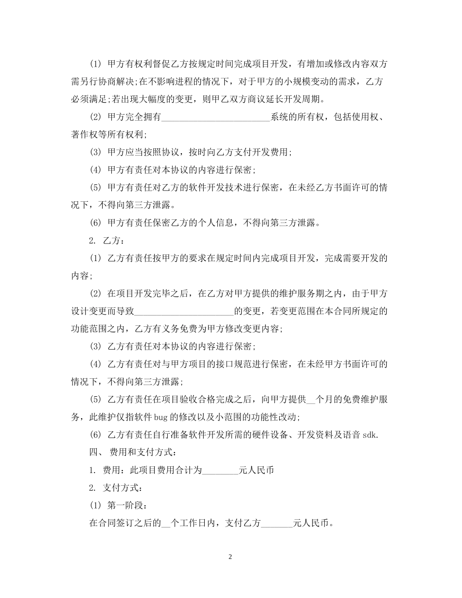 个人软件外包合同范本_第2页