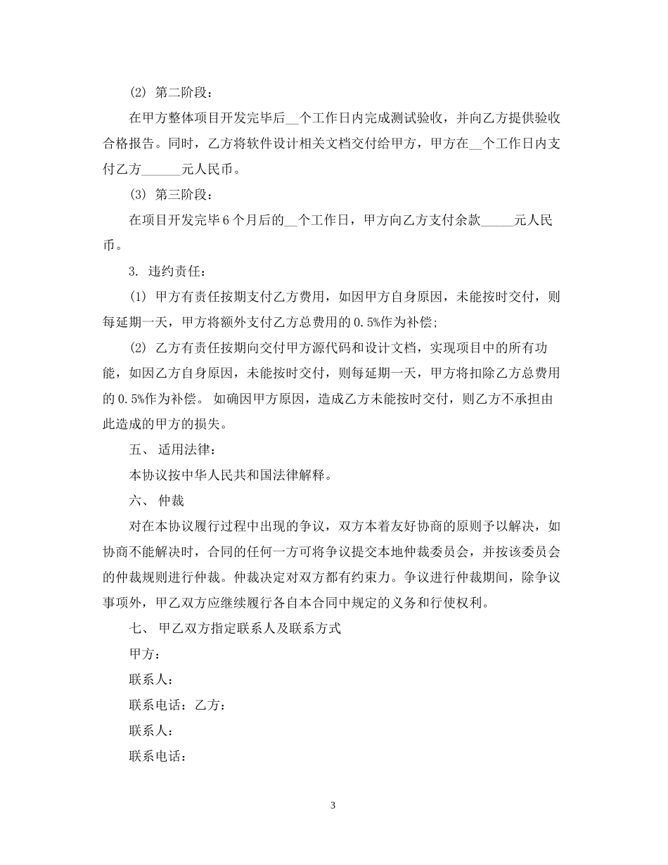 个人软件外包合同范本_第3页