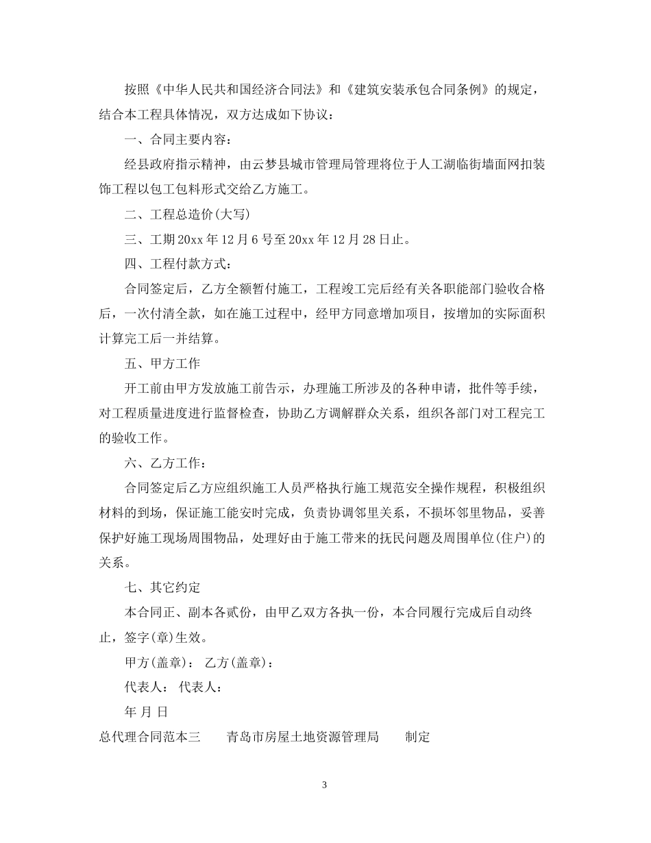 总代理合同范本3篇_第3页