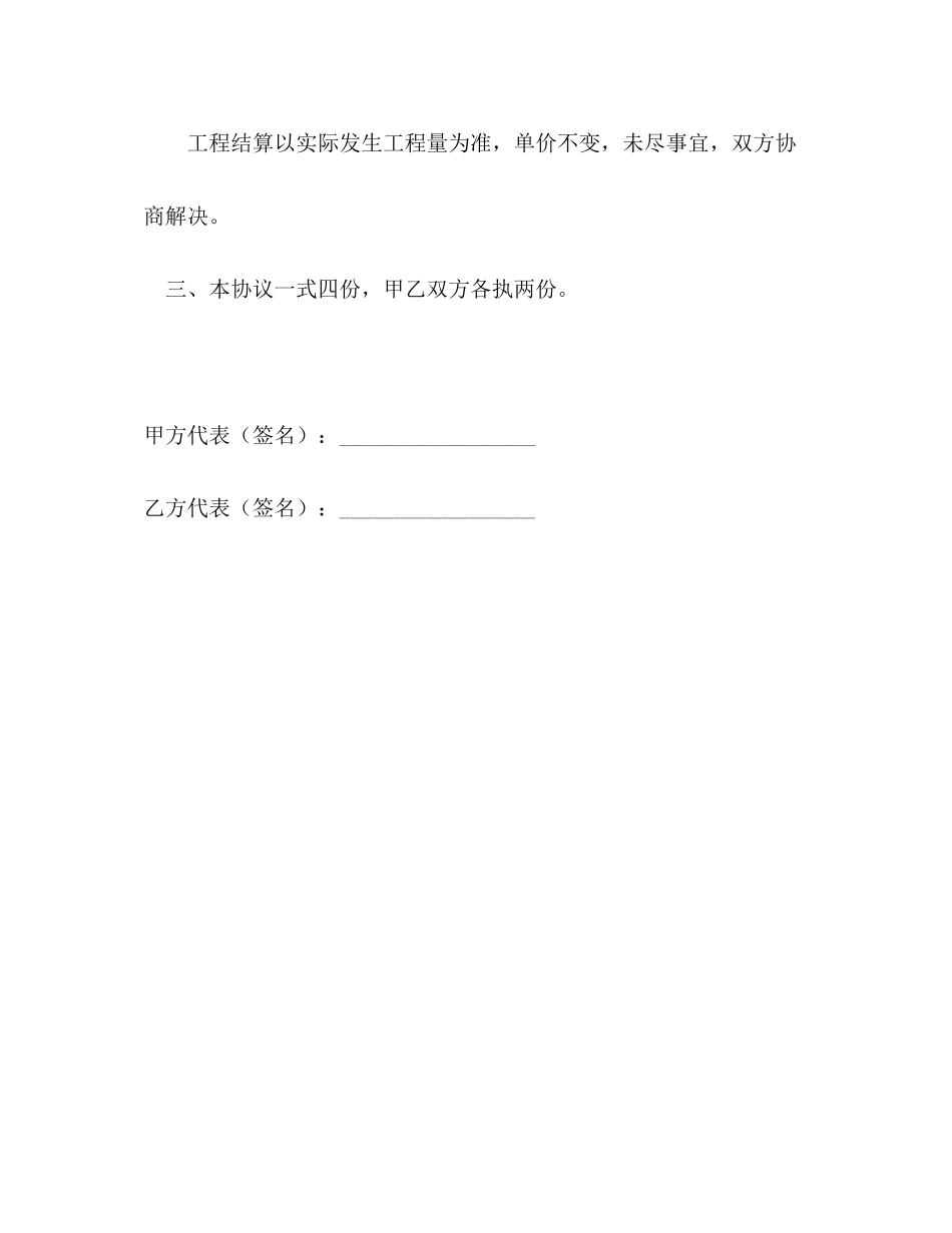 锚杆成孔工程承包协议2)_第2页
