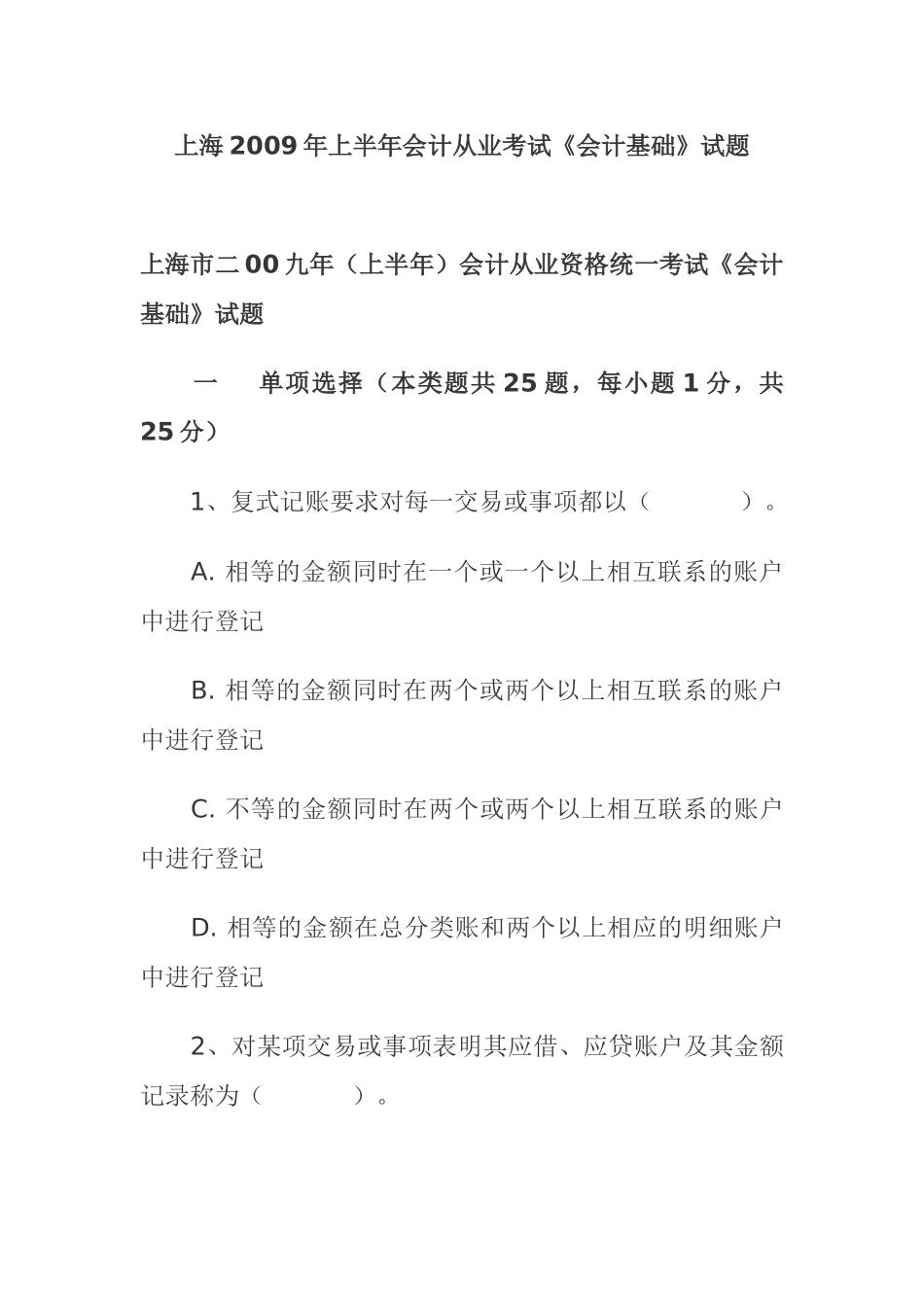 财务会计基础知识考试试题_第1页