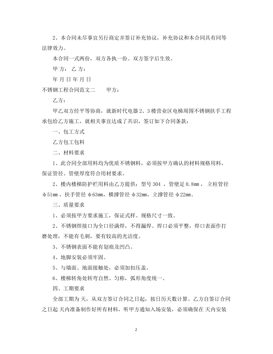 不锈钢工程合同范本_第2页