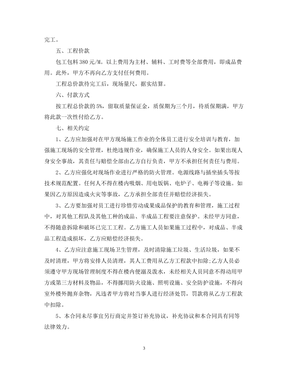 不锈钢工程合同范本_第3页