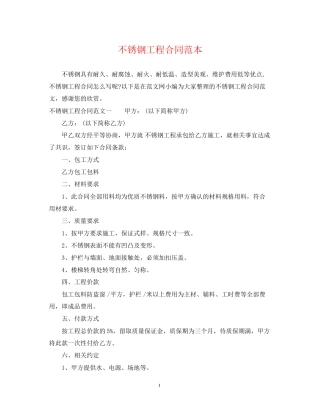 不锈钢工程合同范本
