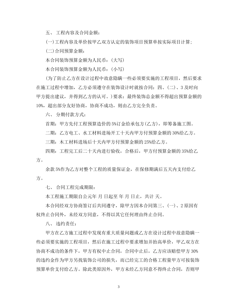 店面装修合同样本_第3页