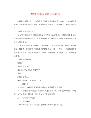 店面装修合同样本