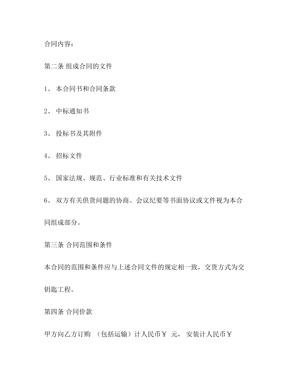 搬迁设备合同书_第2页