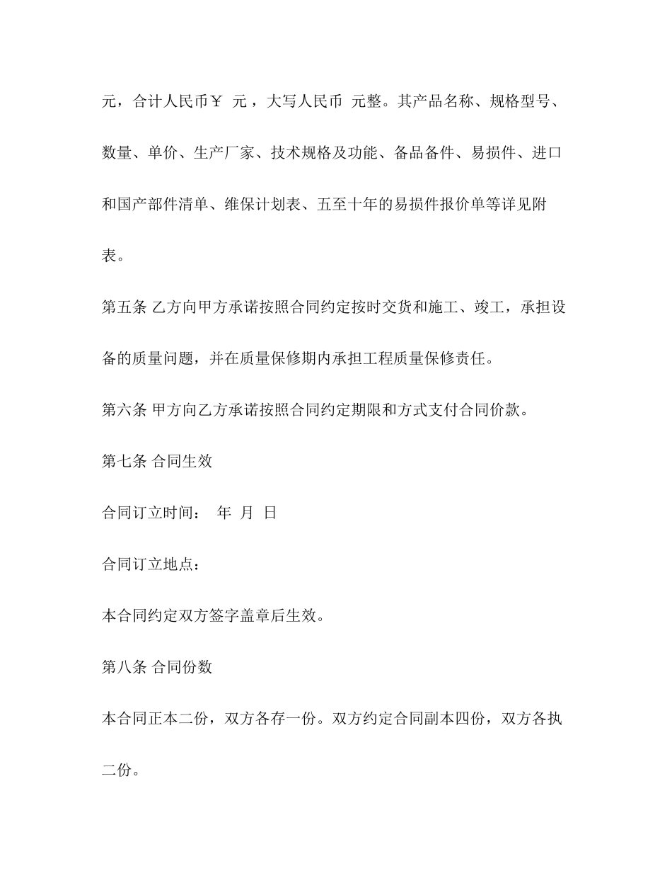 搬迁设备合同书_第3页