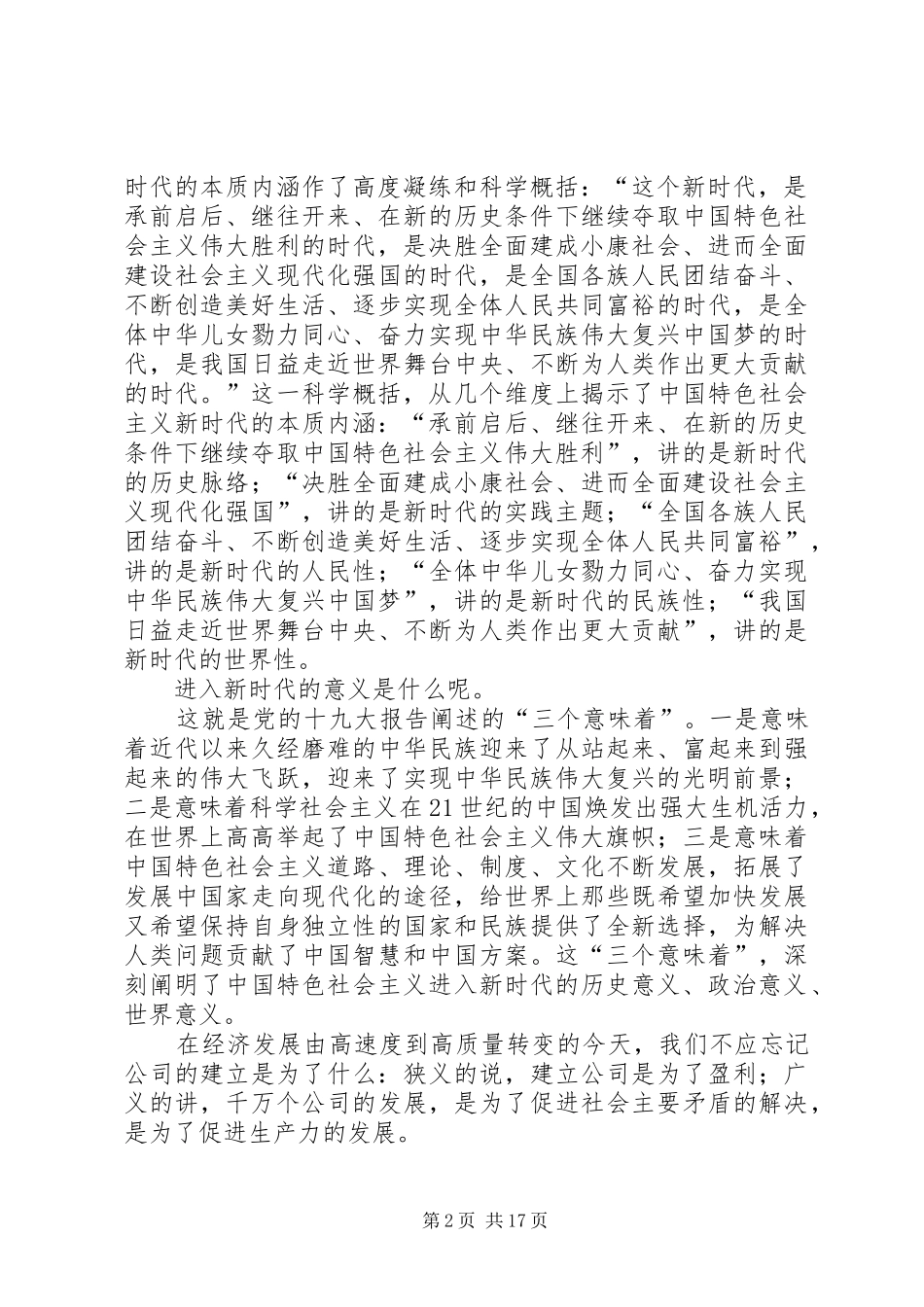 我的十九大学习总结报告_第2页