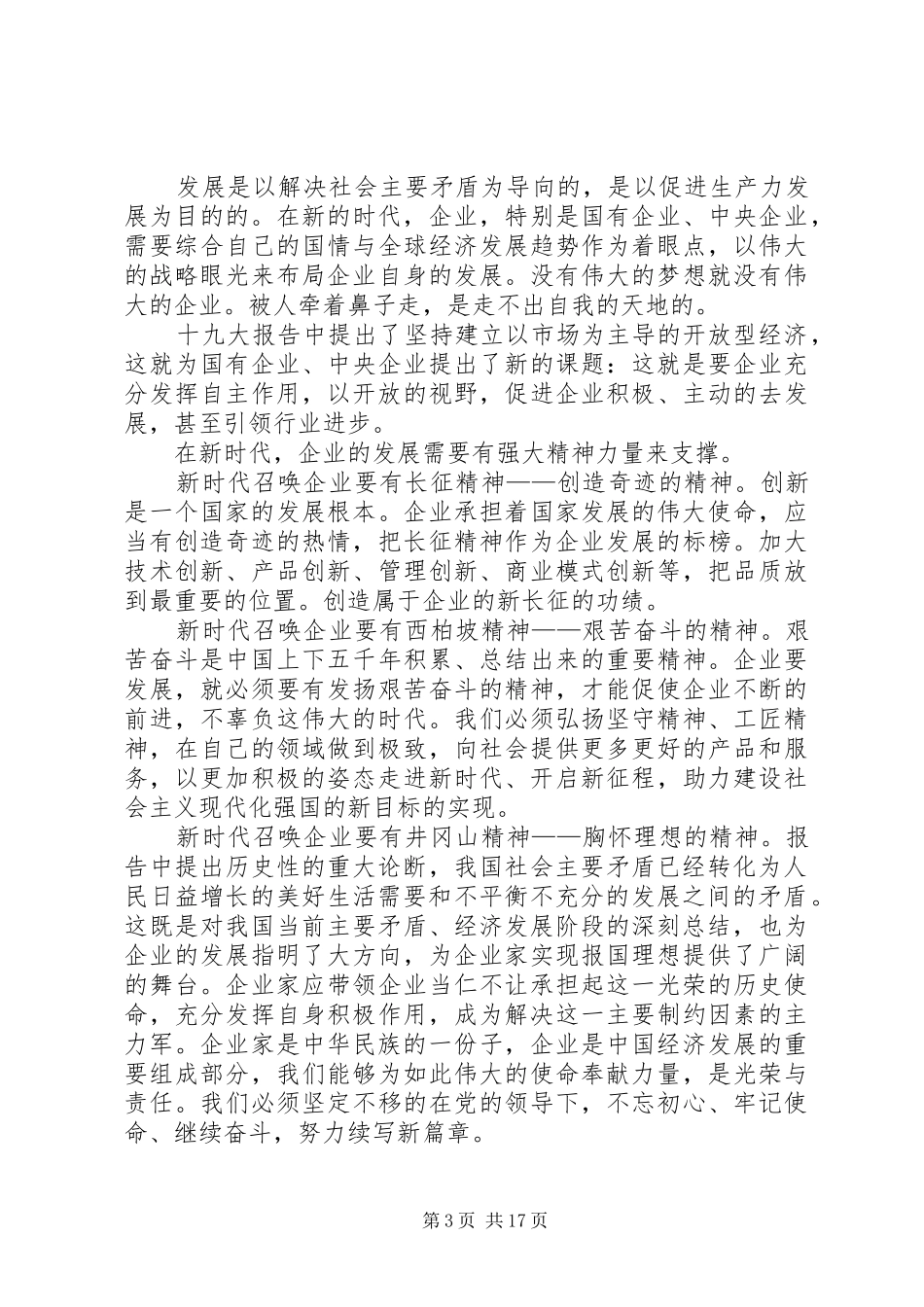 我的十九大学习总结报告_第3页