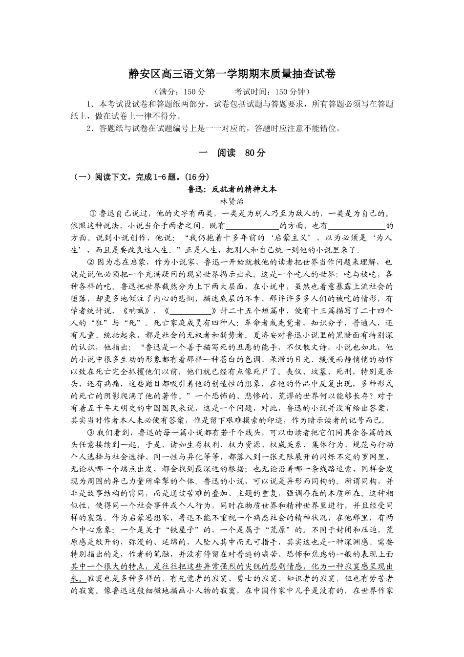 高三语文期末质量抽查试卷_第1页