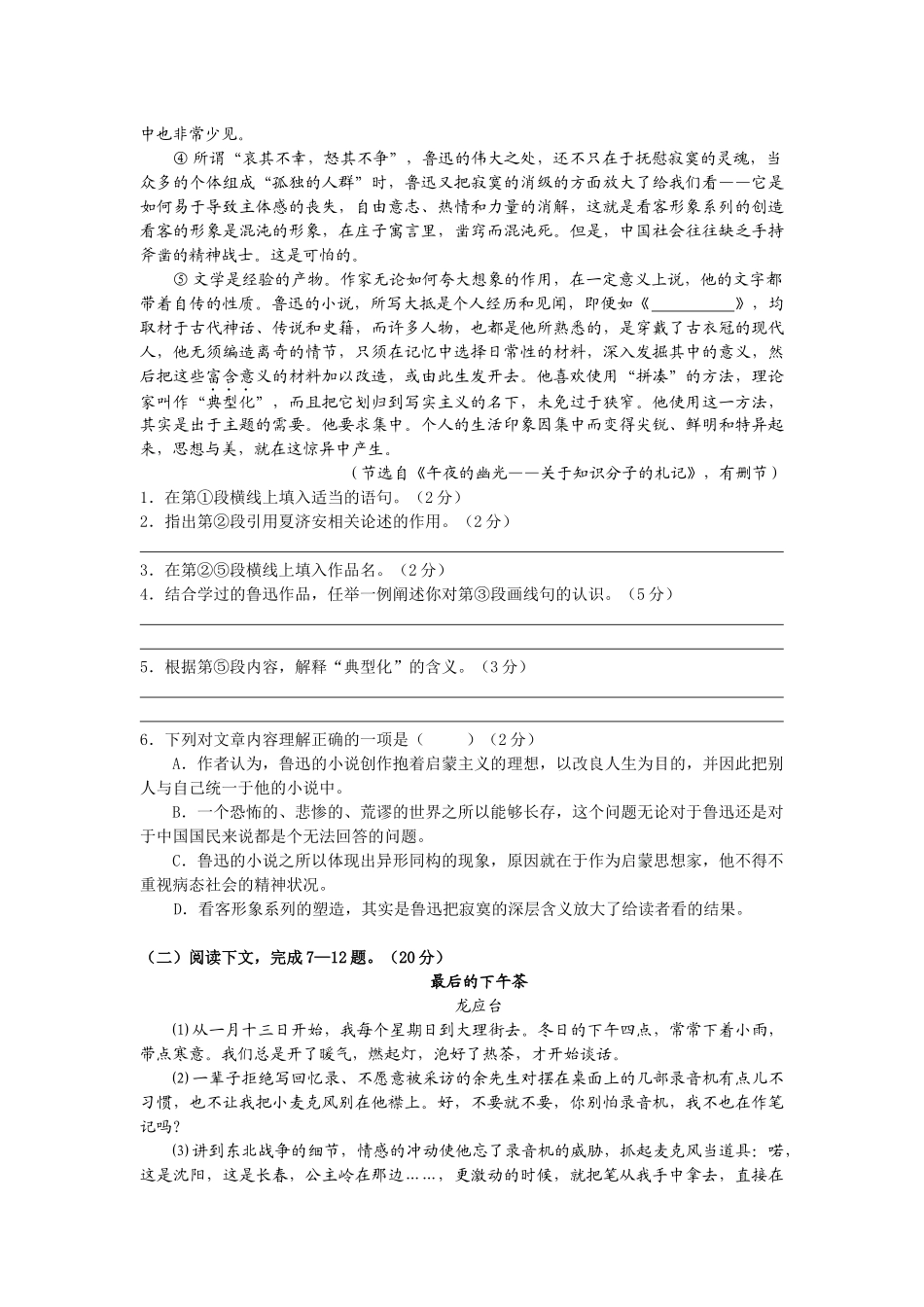 高三语文期末质量抽查试卷_第2页