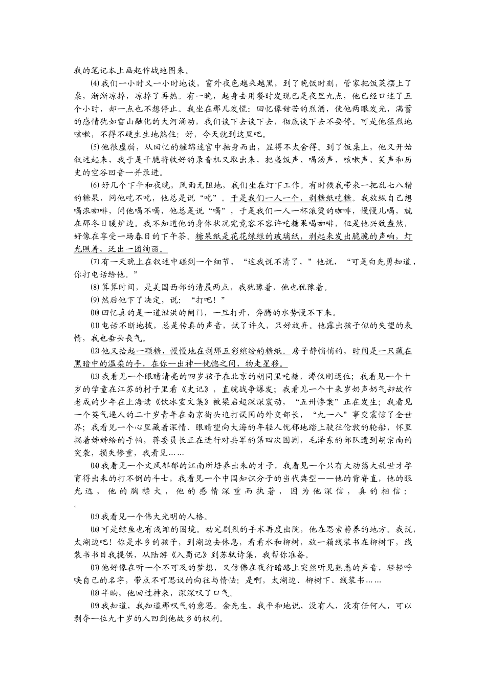 高三语文期末质量抽查试卷_第3页