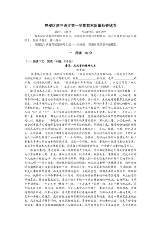 高三语文期末质量抽查试卷