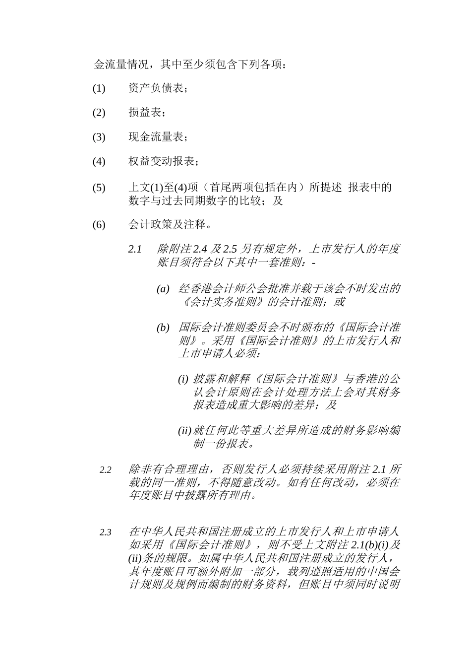 财资企业集团财务资料的披露_第2页