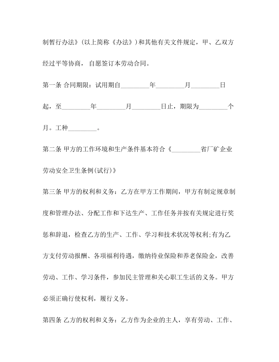 员工集体劳动合同范本_第2页