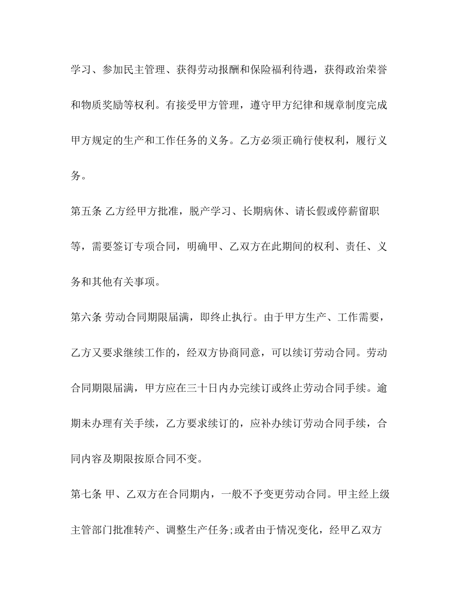 员工集体劳动合同范本_第3页