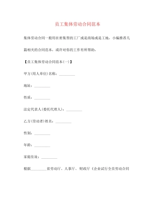 员工集体劳动合同范本