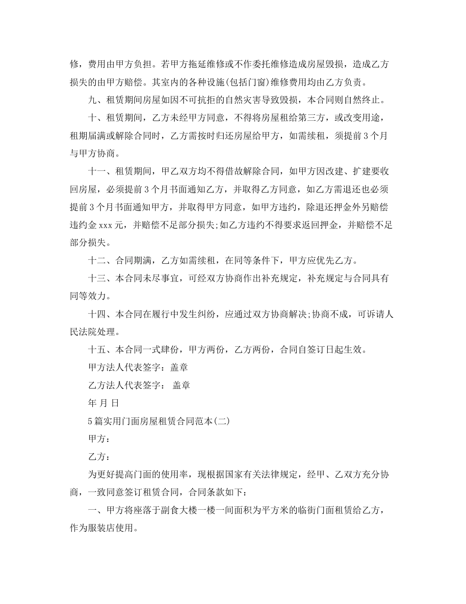 5篇实用门面房屋租赁合同范本_第2页
