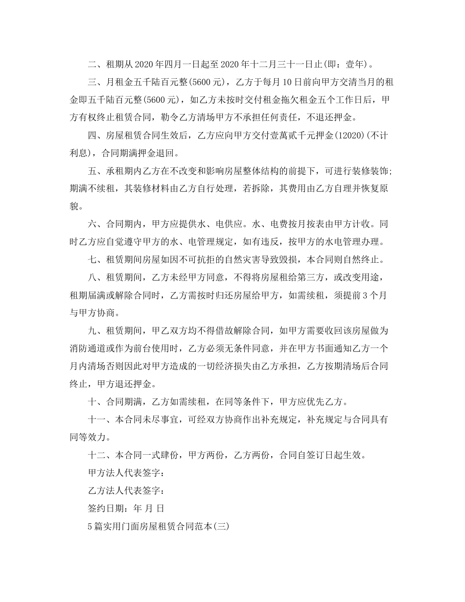 5篇实用门面房屋租赁合同范本_第3页