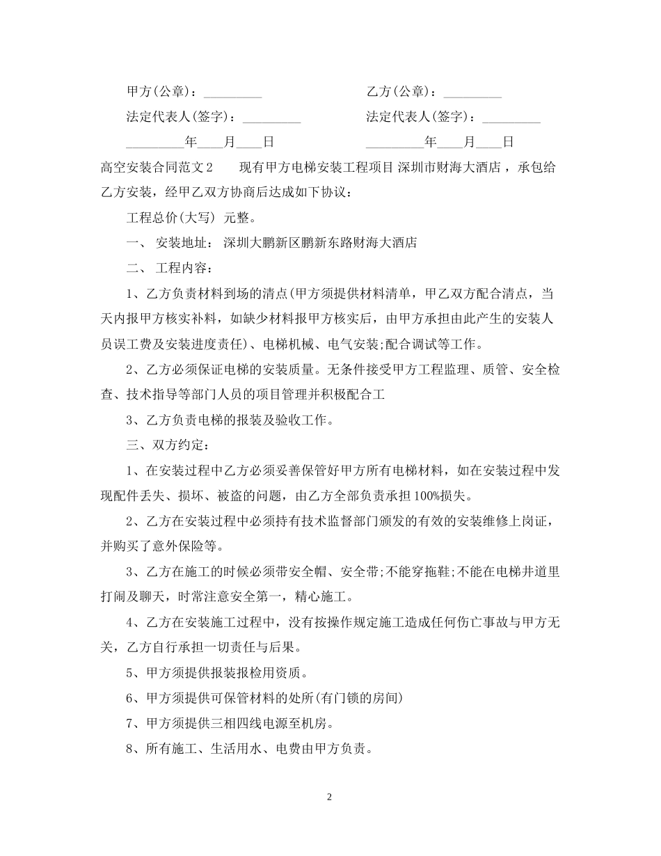 高空安装合同范本_第2页