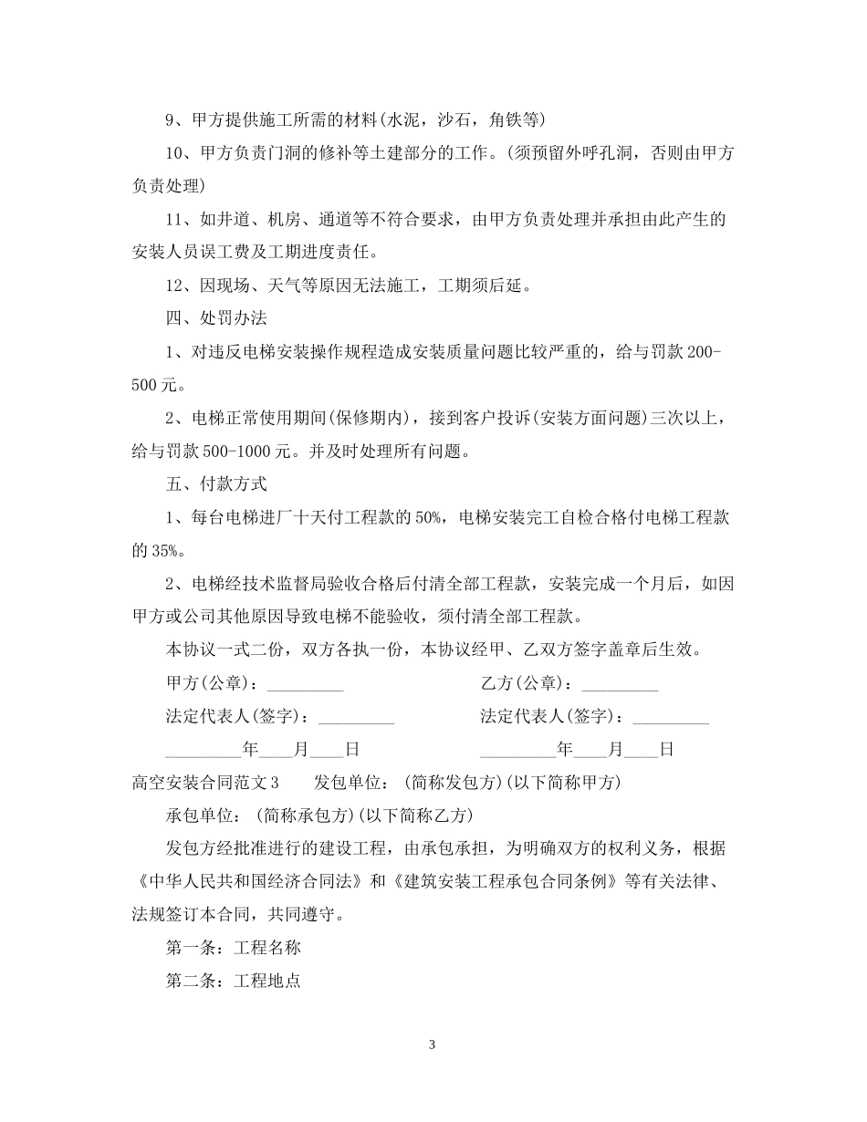 高空安装合同范本_第3页