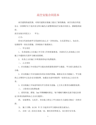 高空安装合同范本