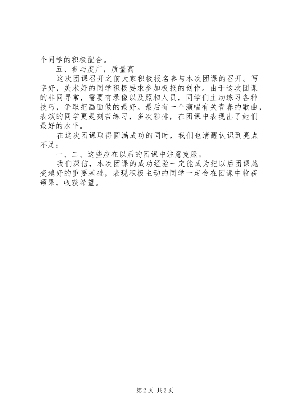 团支部团课活动总结_第2页