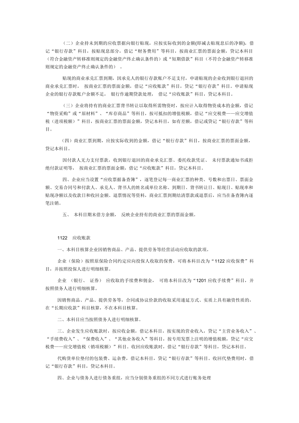 XXXX芝英过河桥电脑会计培训学校会计科目名词解释_第3页