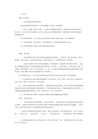 XXXX芝英过河桥电脑会计培训学校会计科目名词解释