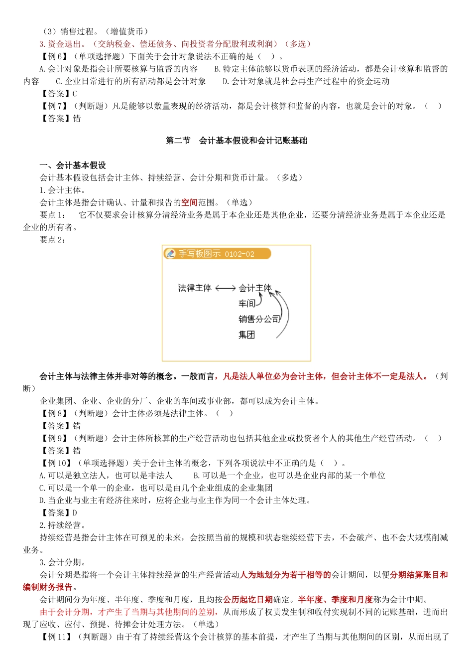 会计从业资格考试会计基础讲义_第3页