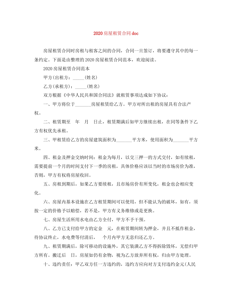 房屋租赁合同doc_第1页