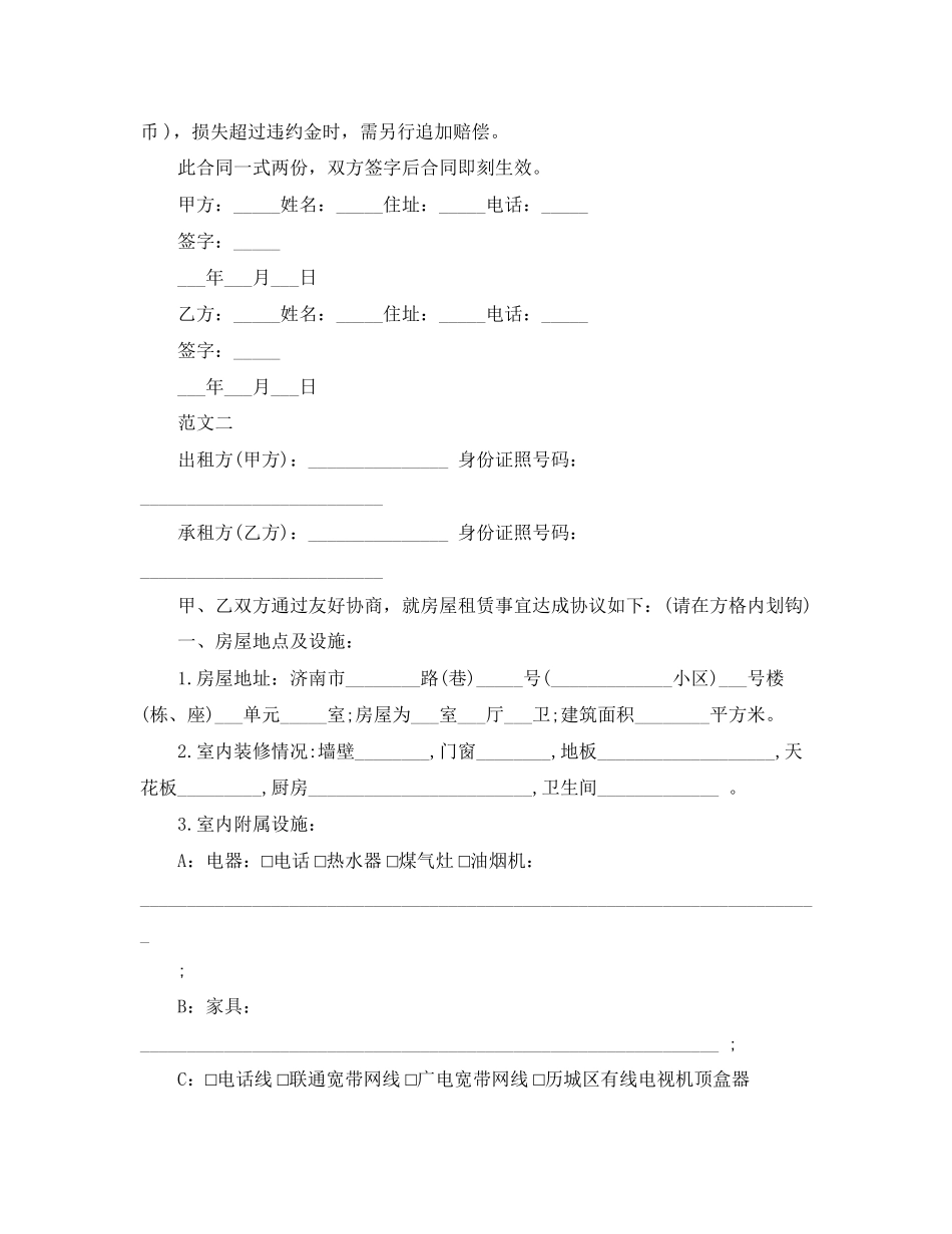 房屋租赁合同doc_第2页
