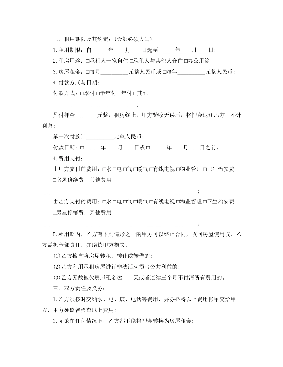 房屋租赁合同doc_第3页