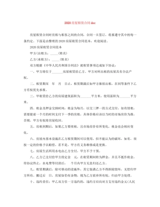 房屋租赁合同doc