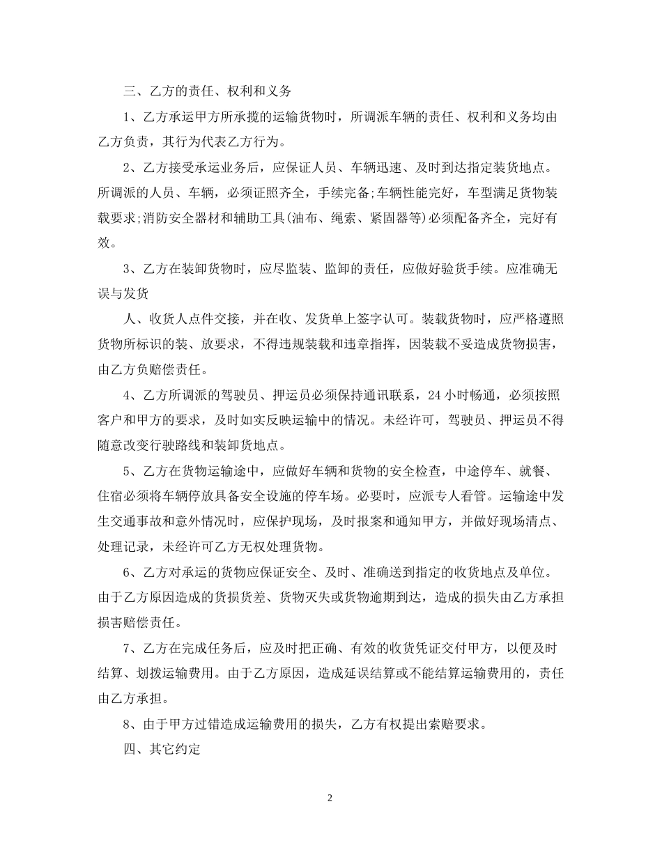 公路货物运输合同书_第2页