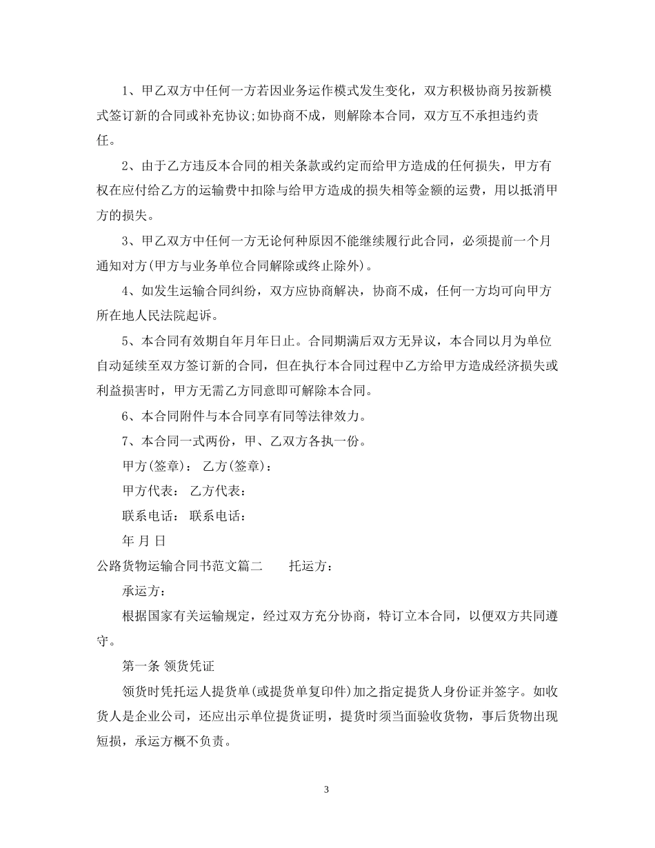 公路货物运输合同书_第3页