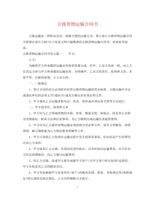 公路货物运输合同书