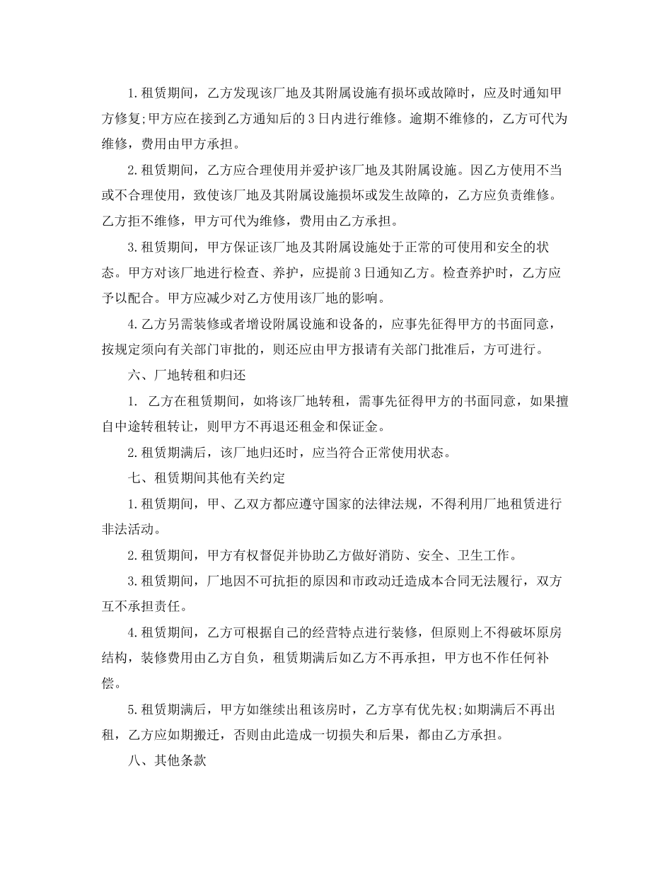 厂房场地租赁合同范本2_第2页