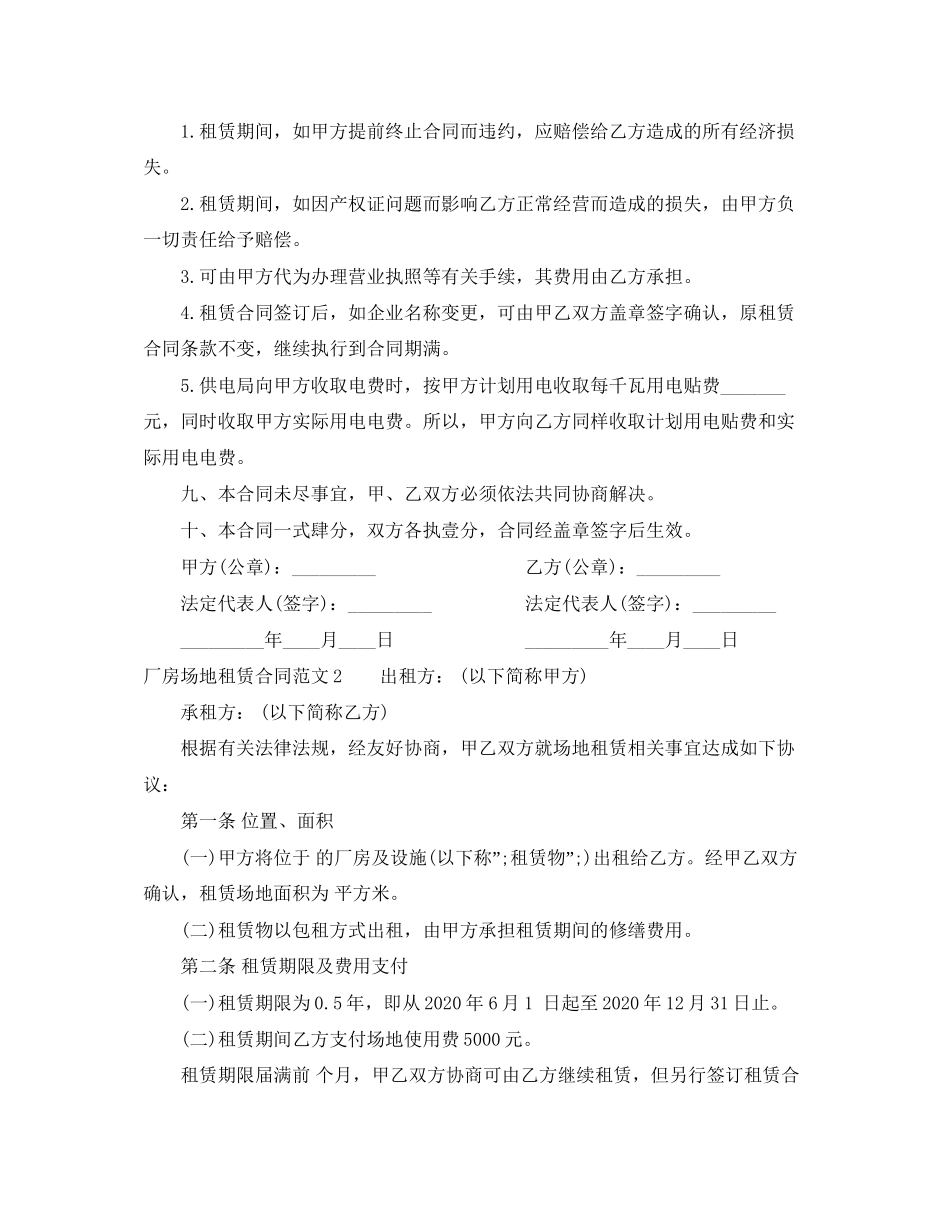厂房场地租赁合同范本2_第3页
