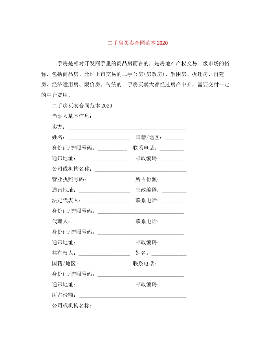二手房买卖合同范本5_第1页