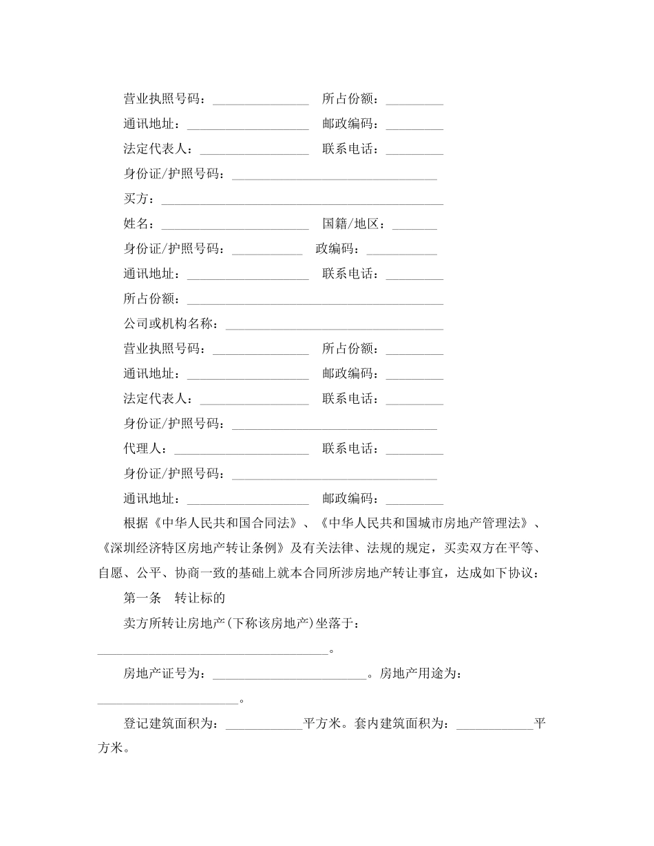 二手房买卖合同范本5_第2页