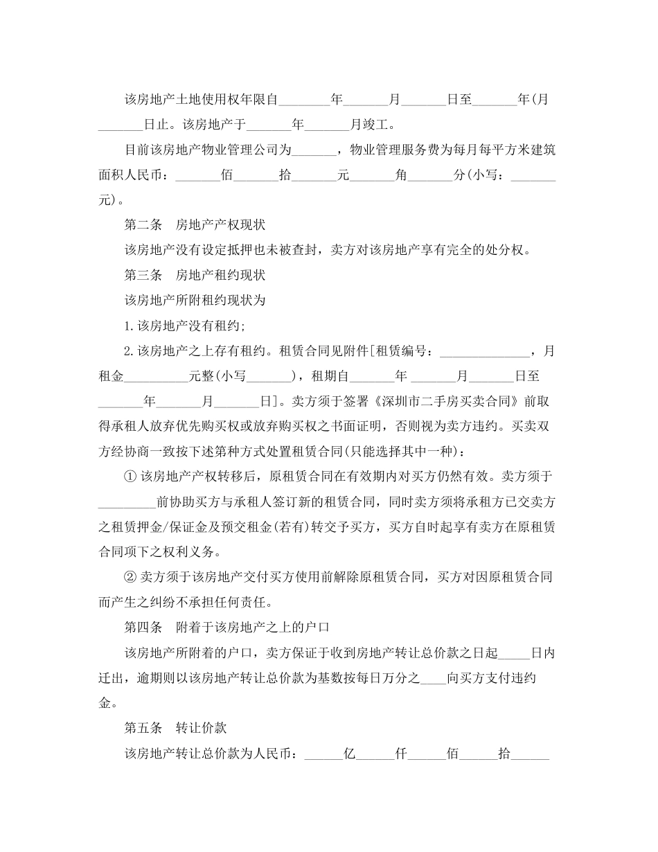 二手房买卖合同范本5_第3页