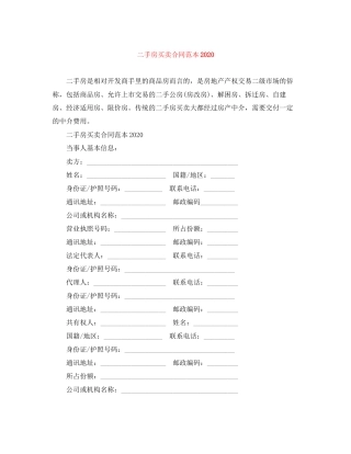 二手房买卖合同范本5