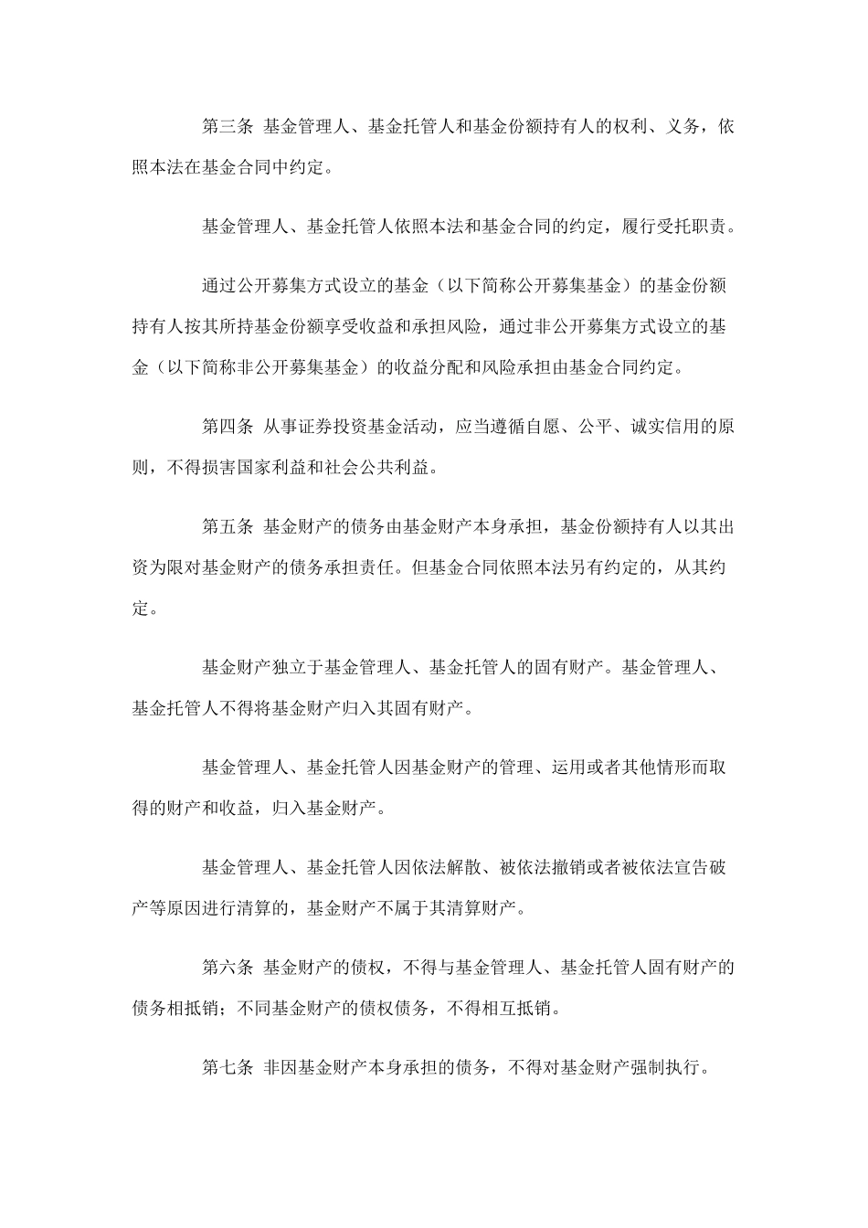 股票证券与信息化投资管理基金法_第3页