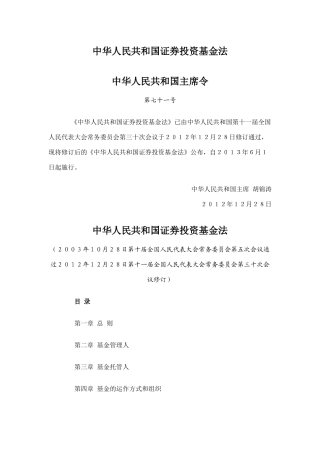 股票证券与信息化投资管理基金法