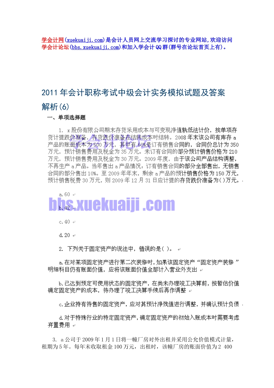 XX年会计职称考试中级会计实务模拟试题(六)_第1页