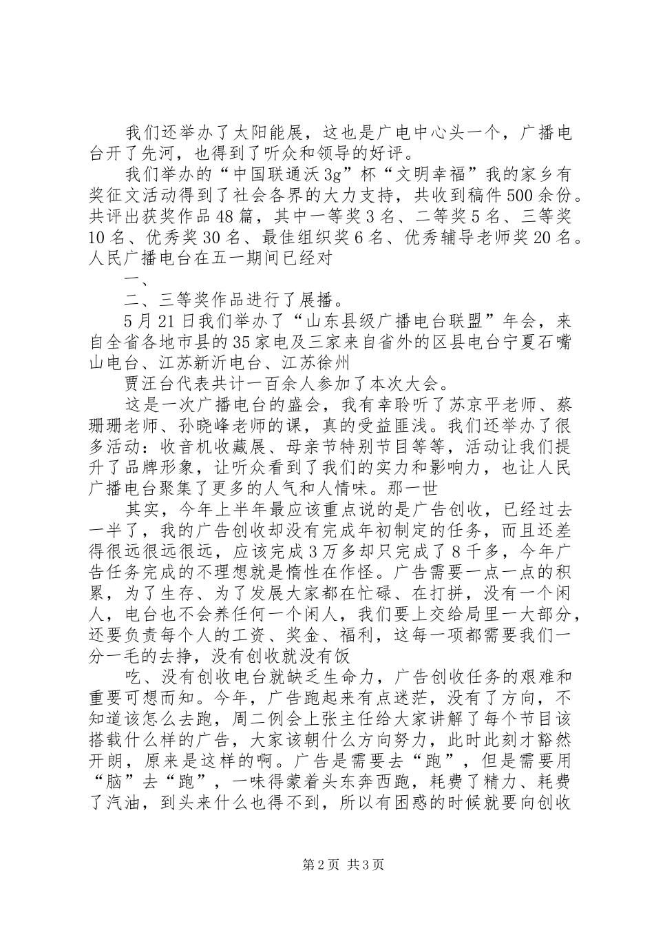 县级广播电台上半年个人工作总结_第2页